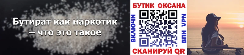 Бутират GHB  Плавск 